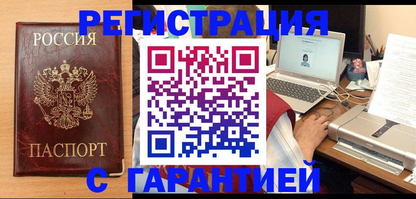 временная регистрация надежно в Ленинск-Кузнецком