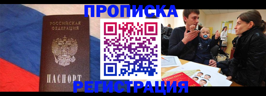 временная регистрация недорого в Ленинск-Кузнецком