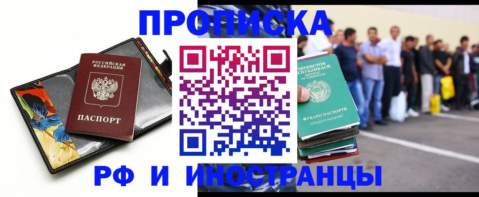 прописка штамп в Ленинск-Кузнецком