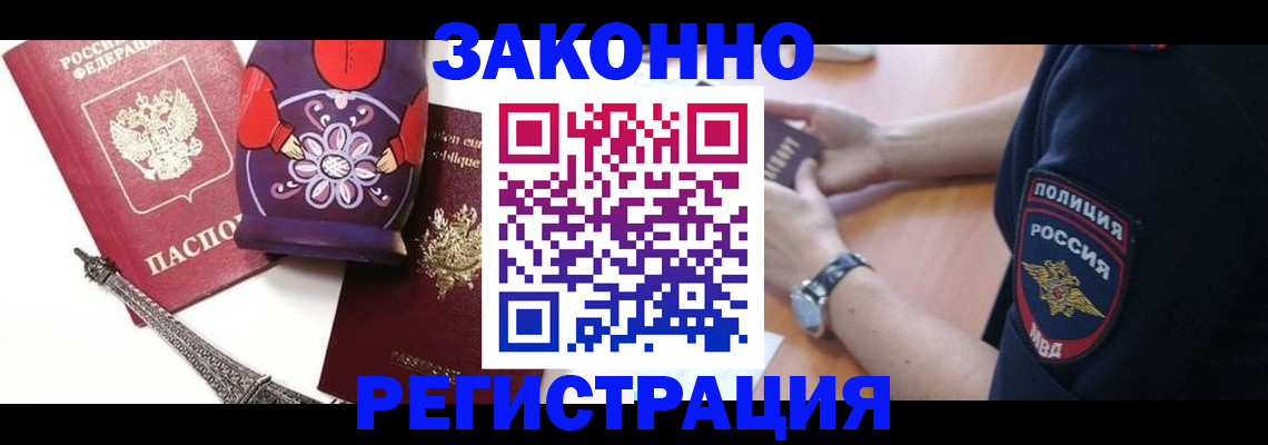 прописка регистрация в Ленинск-Кузнецком