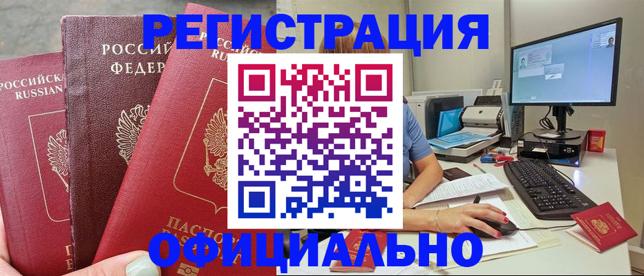 прописка иностранных граждан в Ленинск-Кузнецком